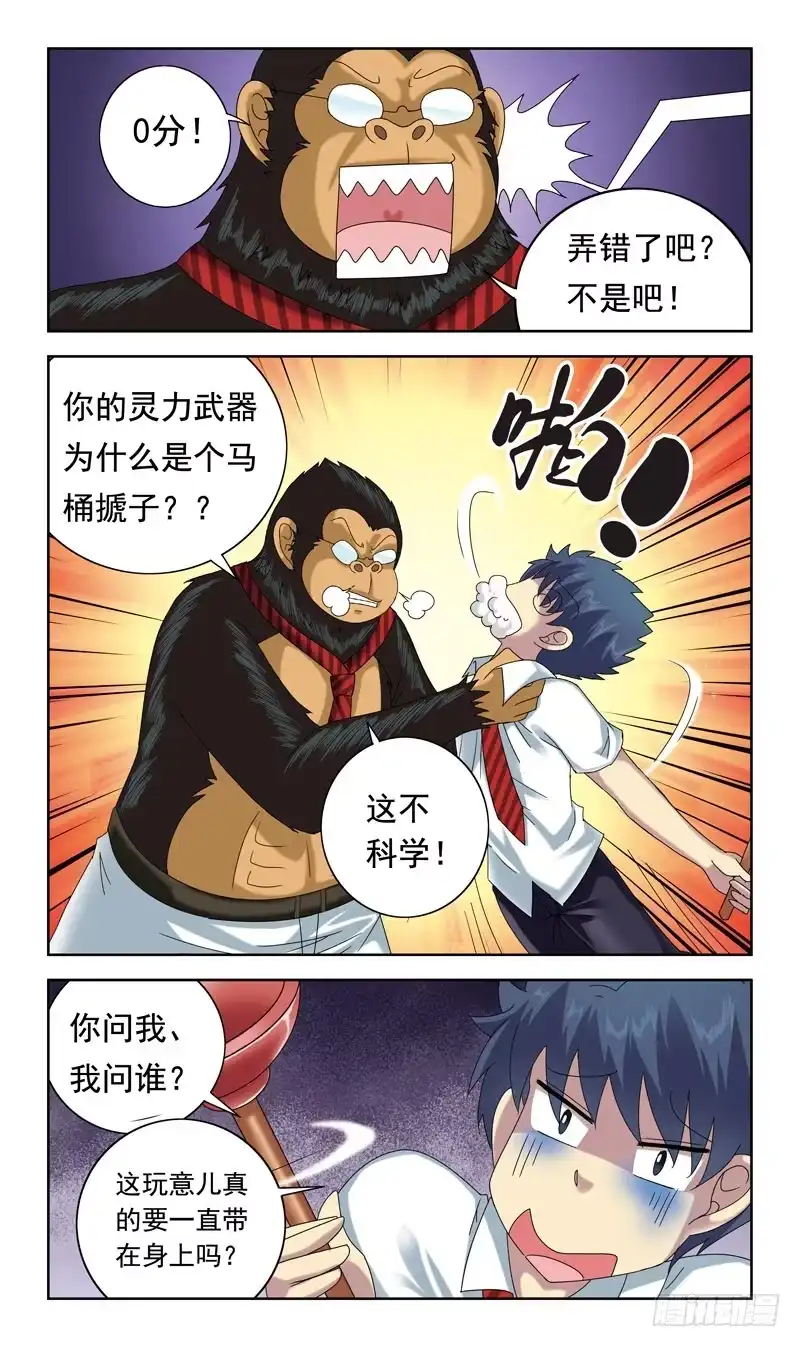 《猎魂师》49话-灵力分数 第3页