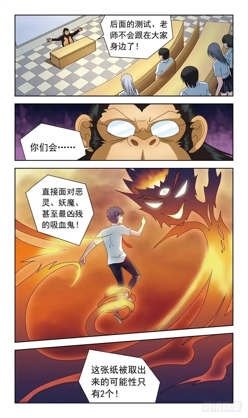 《猎魂师》49话-灵力分数 第12页