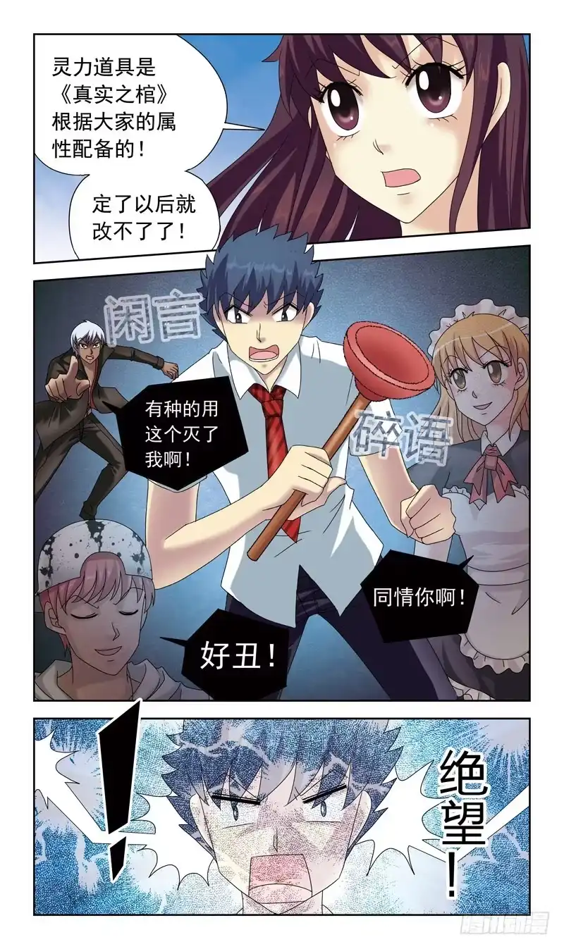 《猎魂师》49话-灵力分数 第4页
