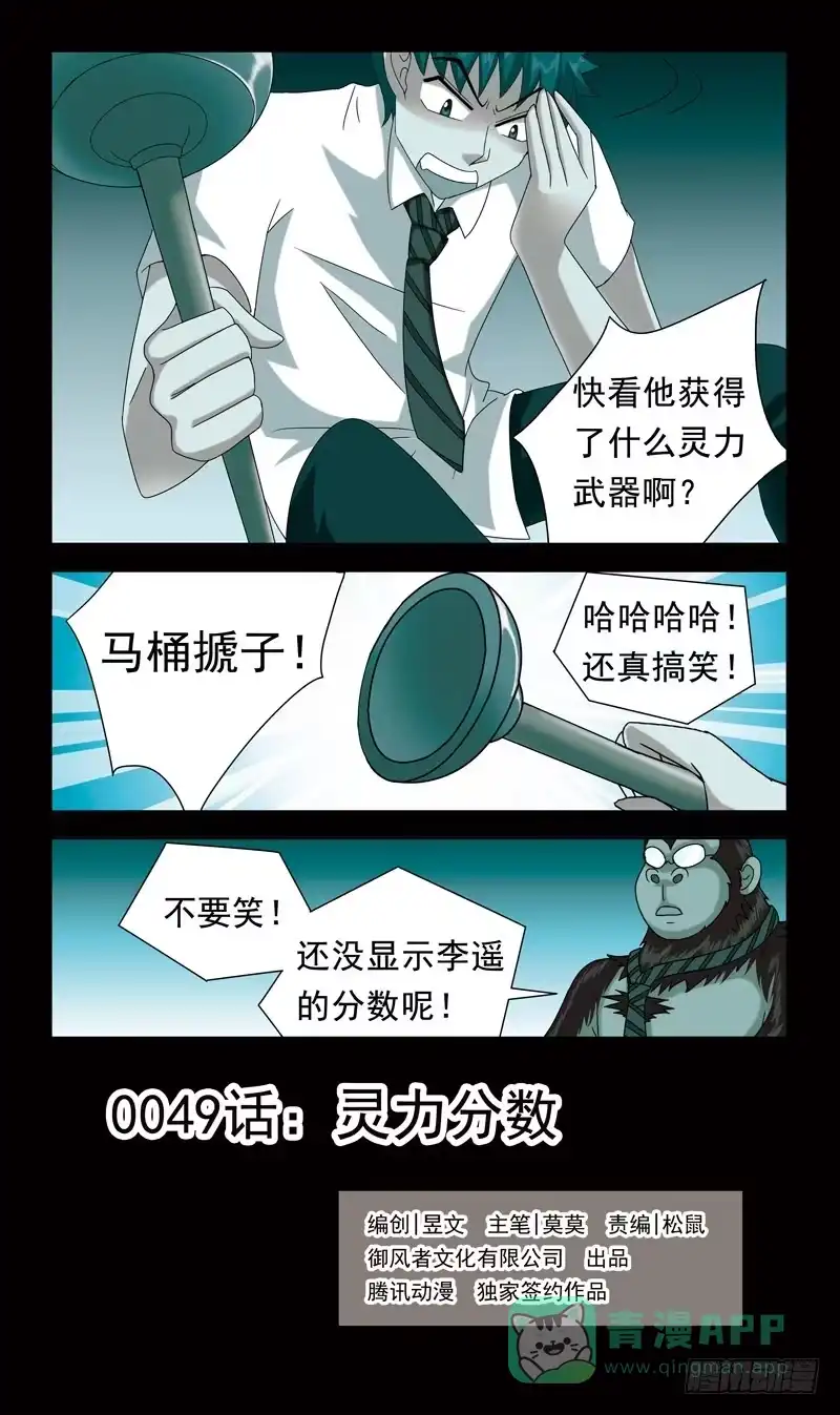 《猎魂师》49话-灵力分数 第1页