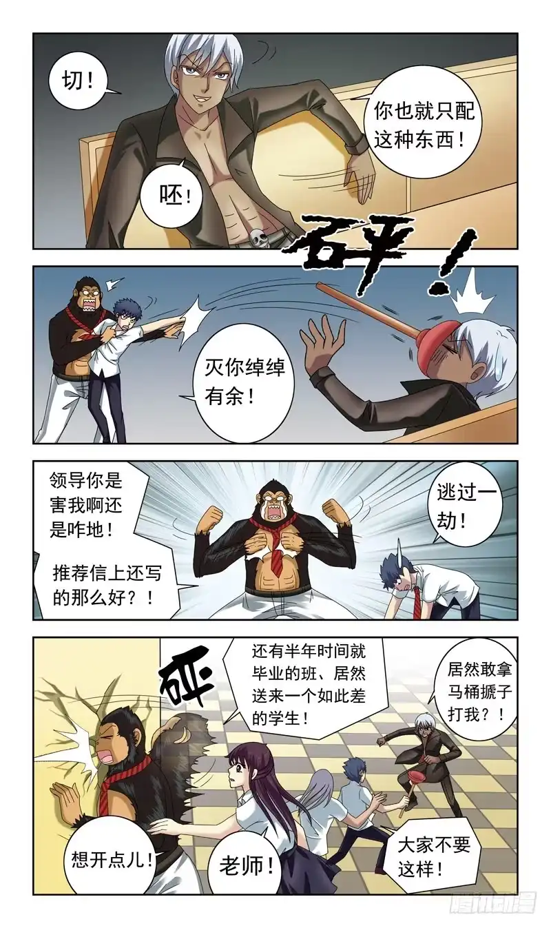《猎魂师》49话-灵力分数 第5页