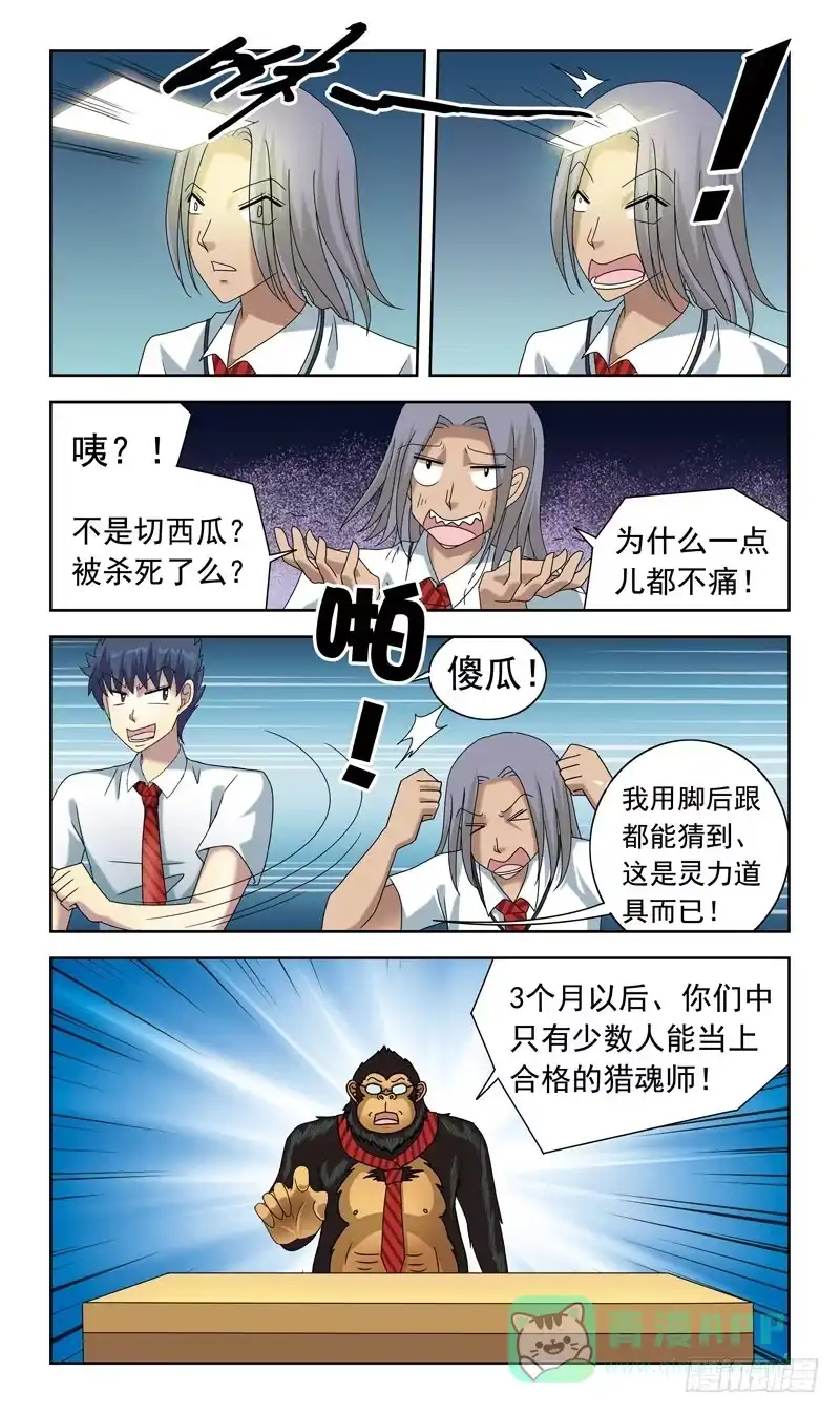 《猎魂师》49话-灵力分数 第11页