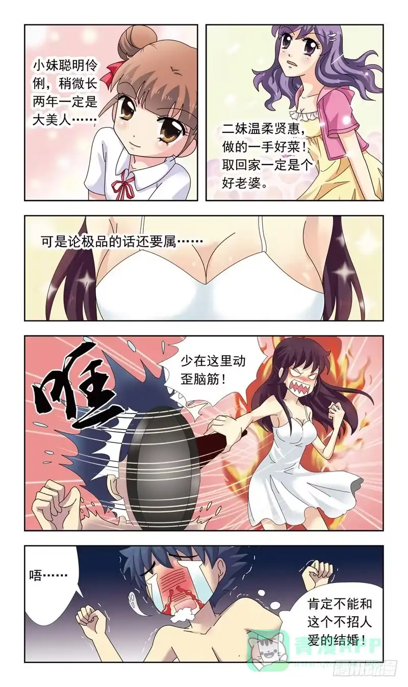 《猎魂师》5话-上门女婿 第6页