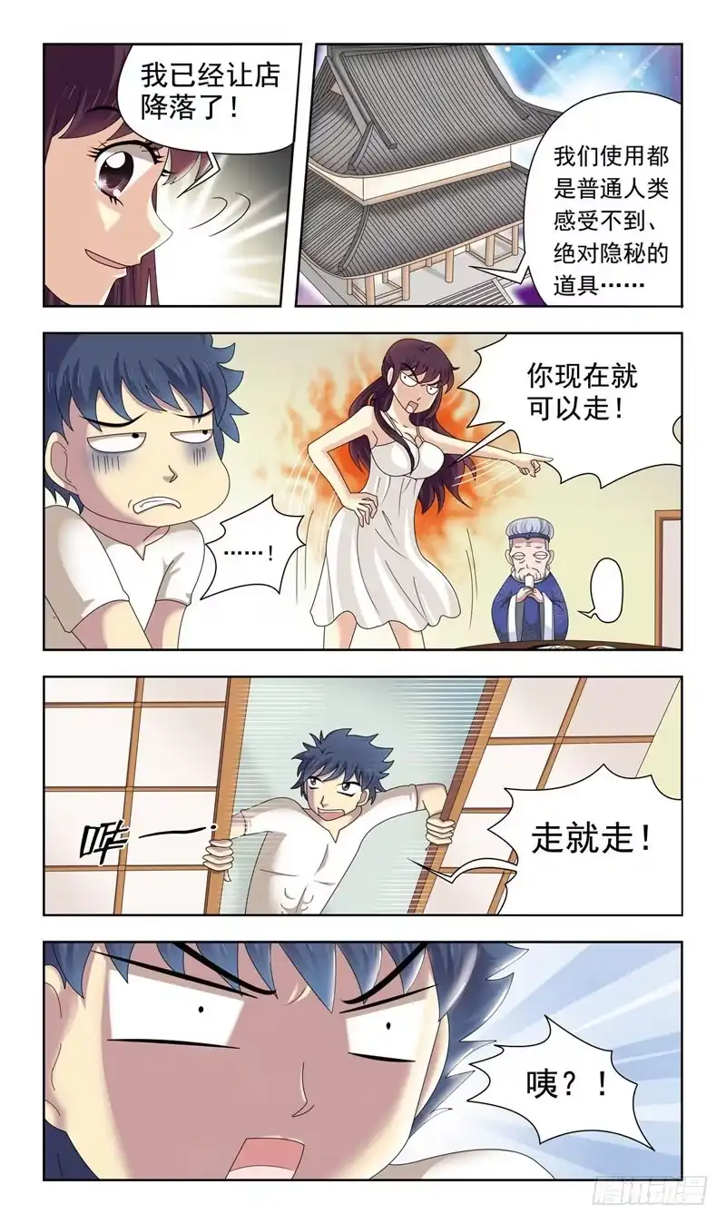 《猎魂师》5话-上门女婿 第9页