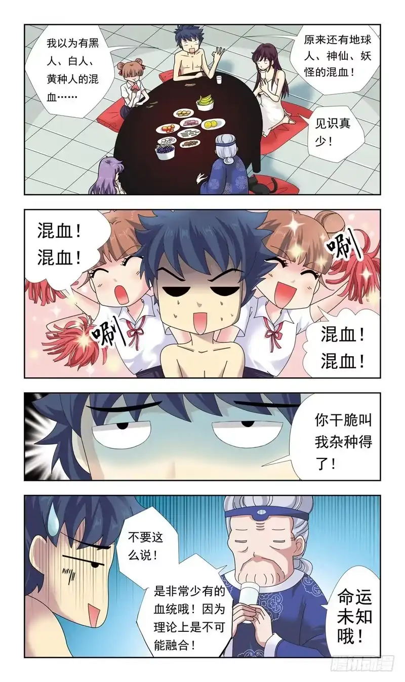《猎魂师》5话-上门女婿 第2页