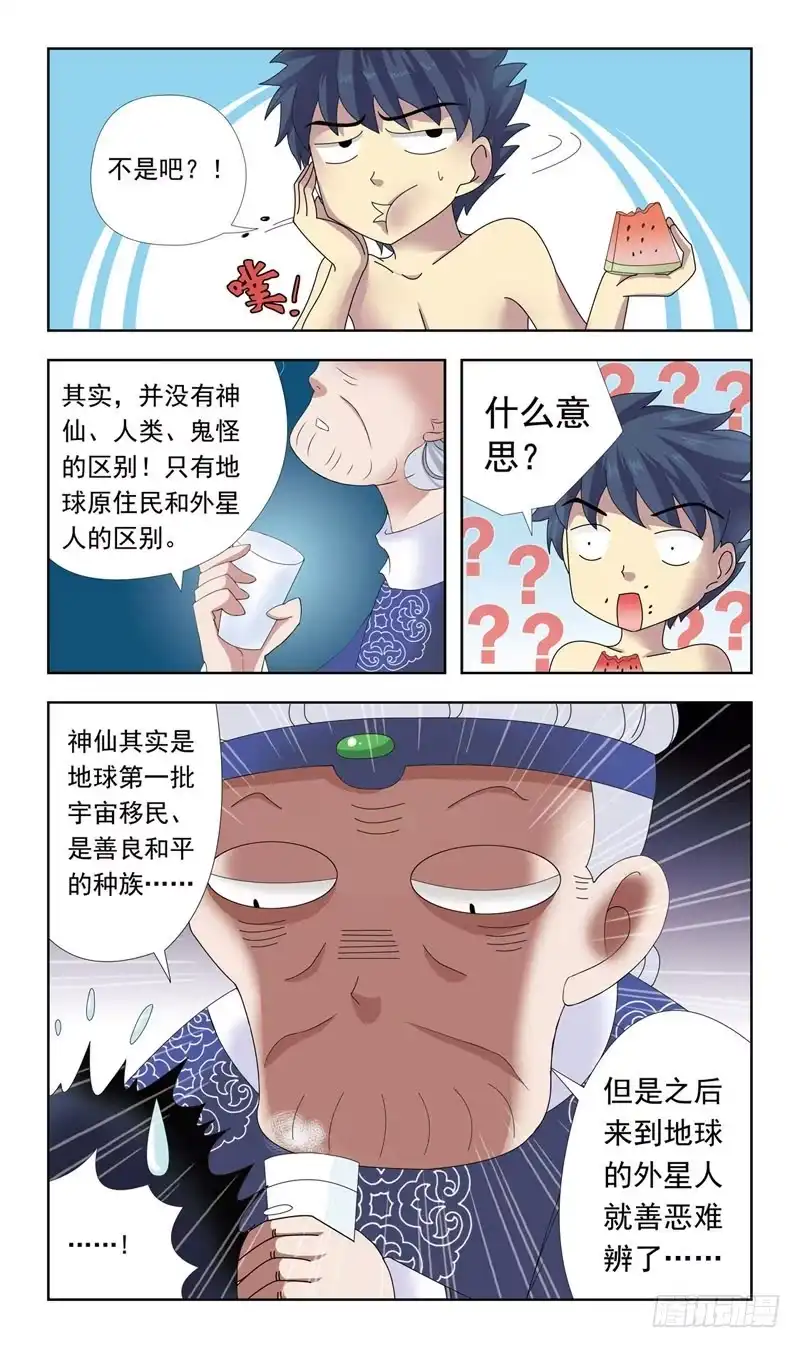 《猎魂师》5话-上门女婿 第3页