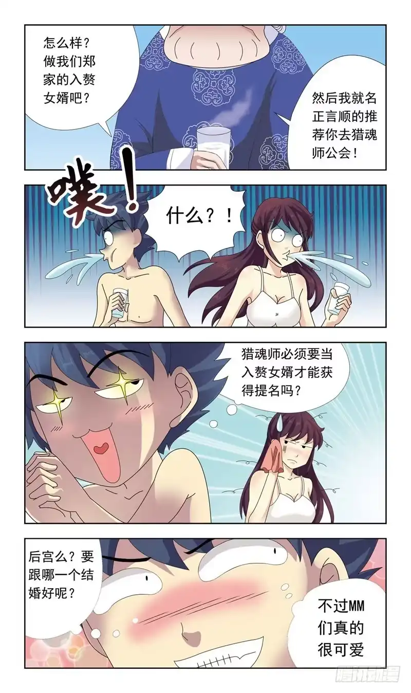 《猎魂师》5话-上门女婿 第5页