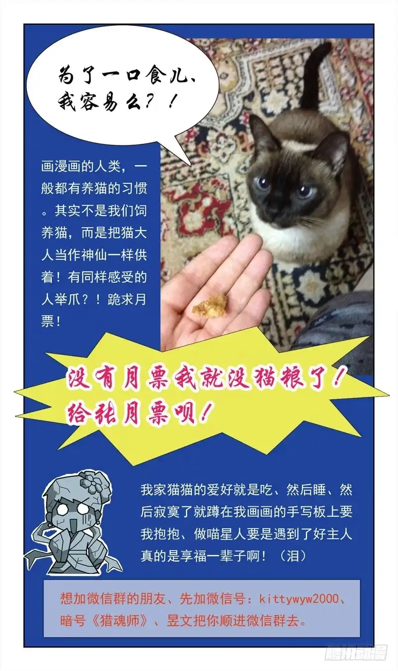 《猎魂师》5话-上门女婿 第14页