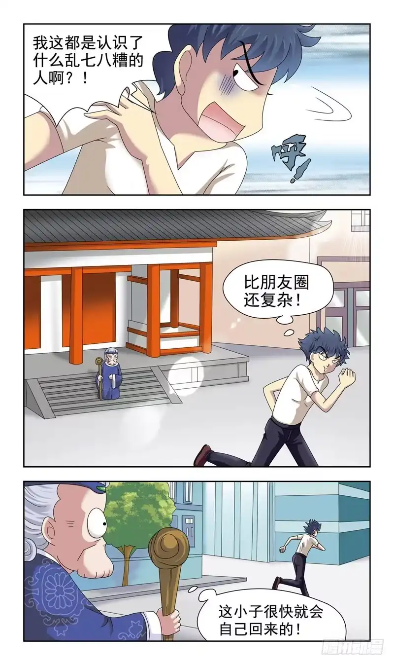 《猎魂师》5话-上门女婿 第13页