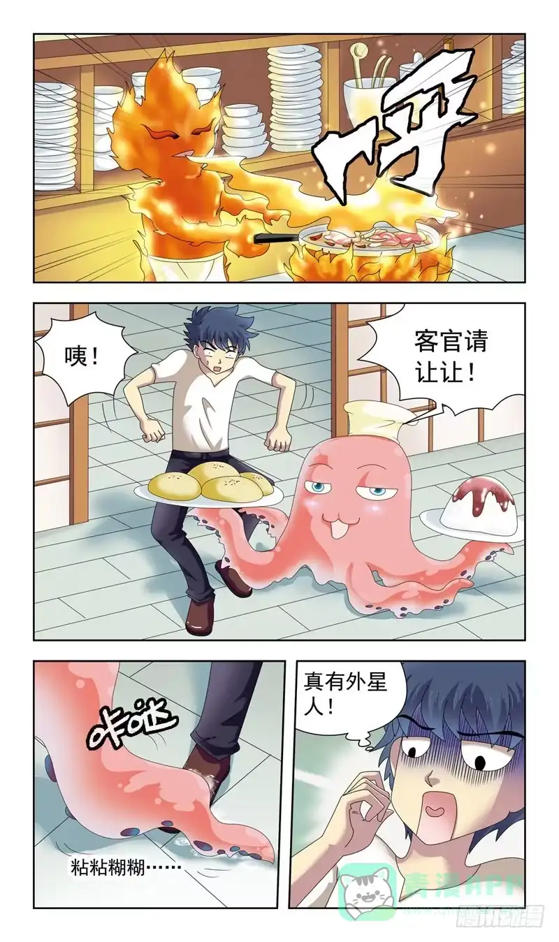 《猎魂师》5话-上门女婿 第11页