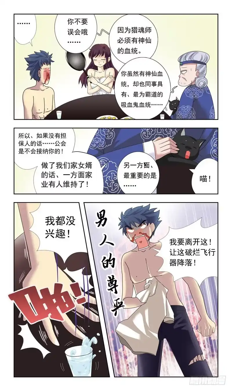 《猎魂师》5话-上门女婿 第7页