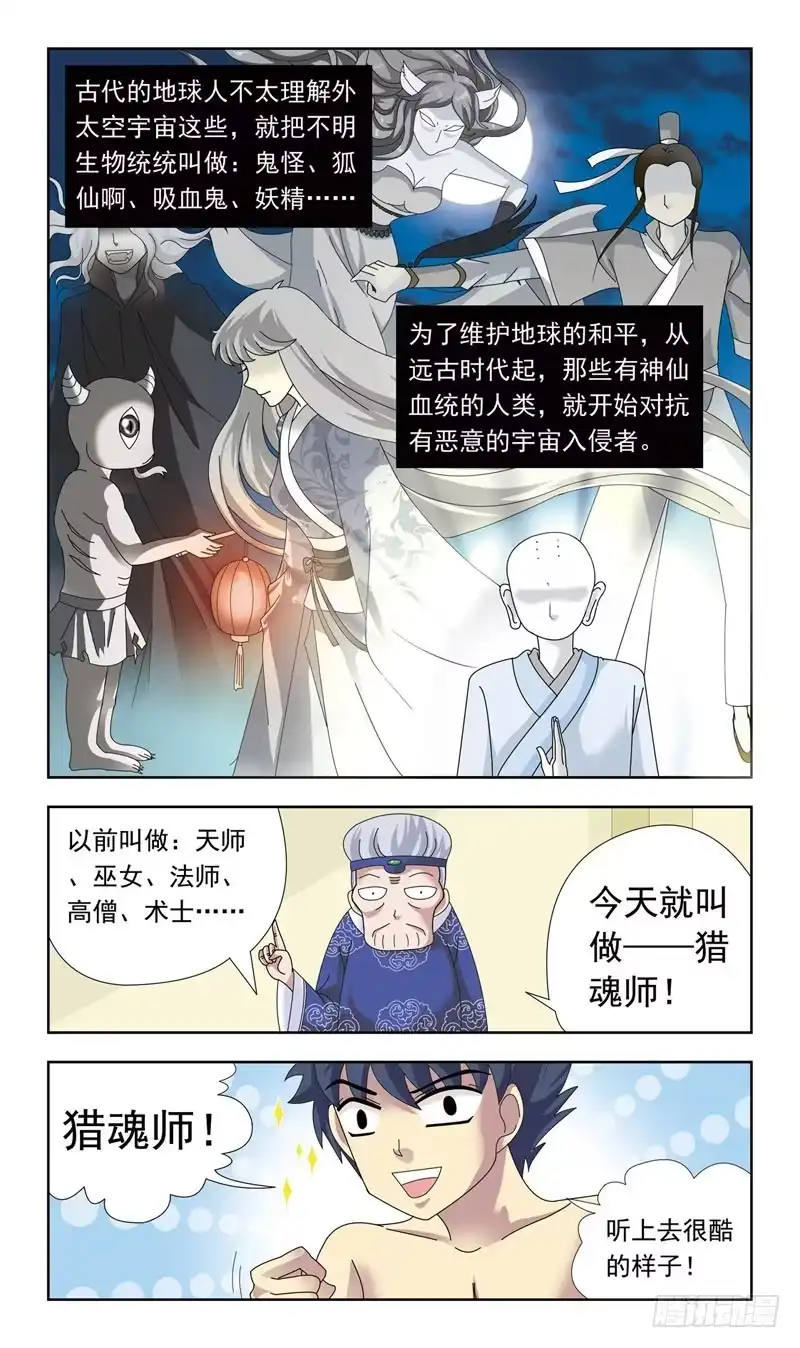 《猎魂师》5话-上门女婿 第4页