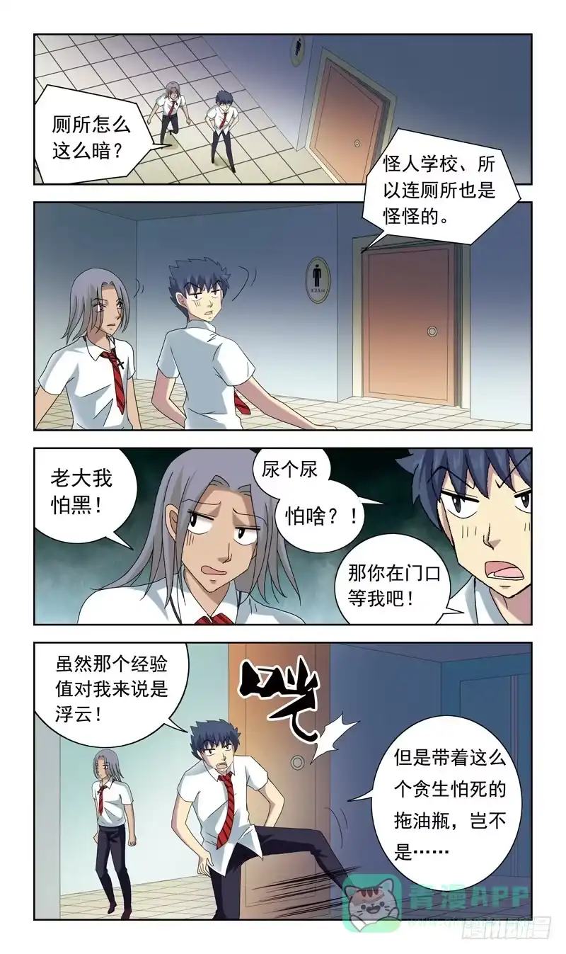 《猎魂师》50话-偷拍 第6页