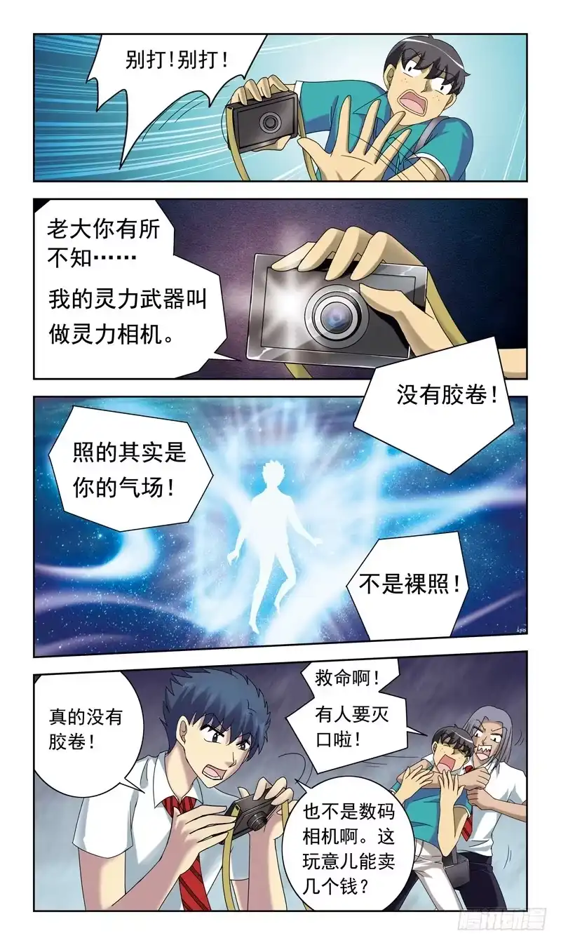 《猎魂师》50话-偷拍 第9页