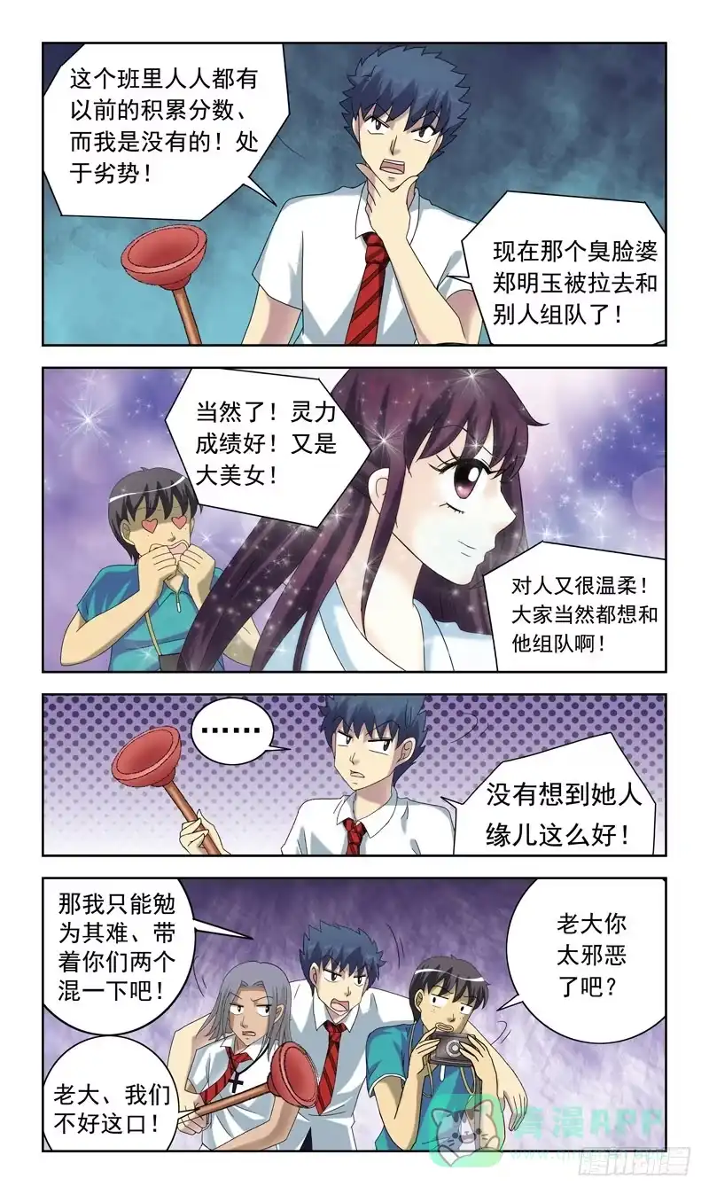 《猎魂师》50话-偷拍 第11页