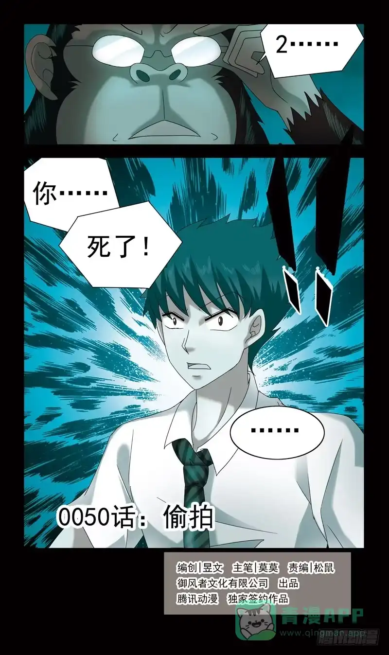 《猎魂师》50话-偷拍 第1页