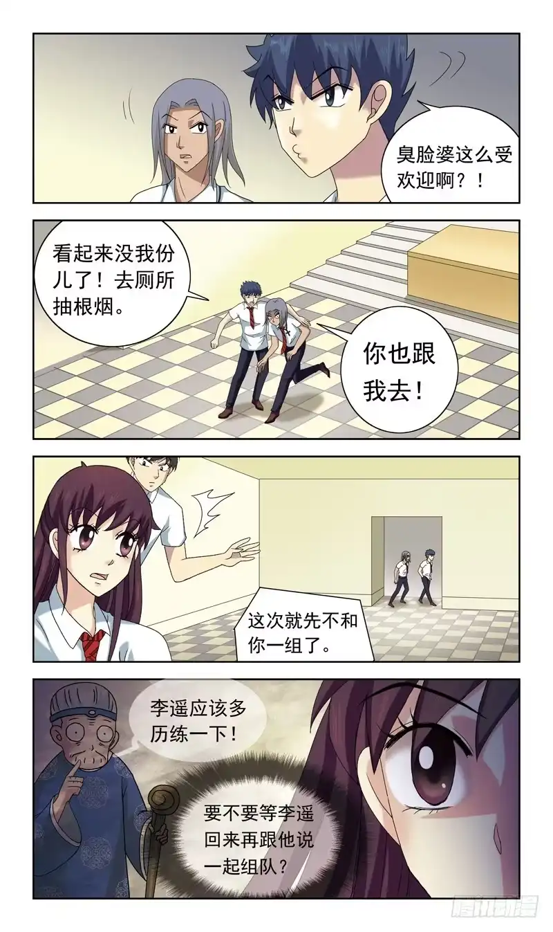 《猎魂师》50话-偷拍 第5页