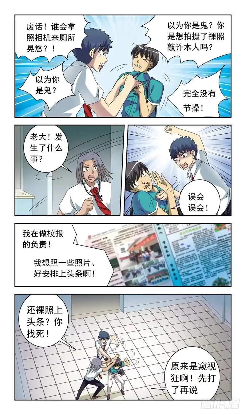 《猎魂师》50话-偷拍 第8页