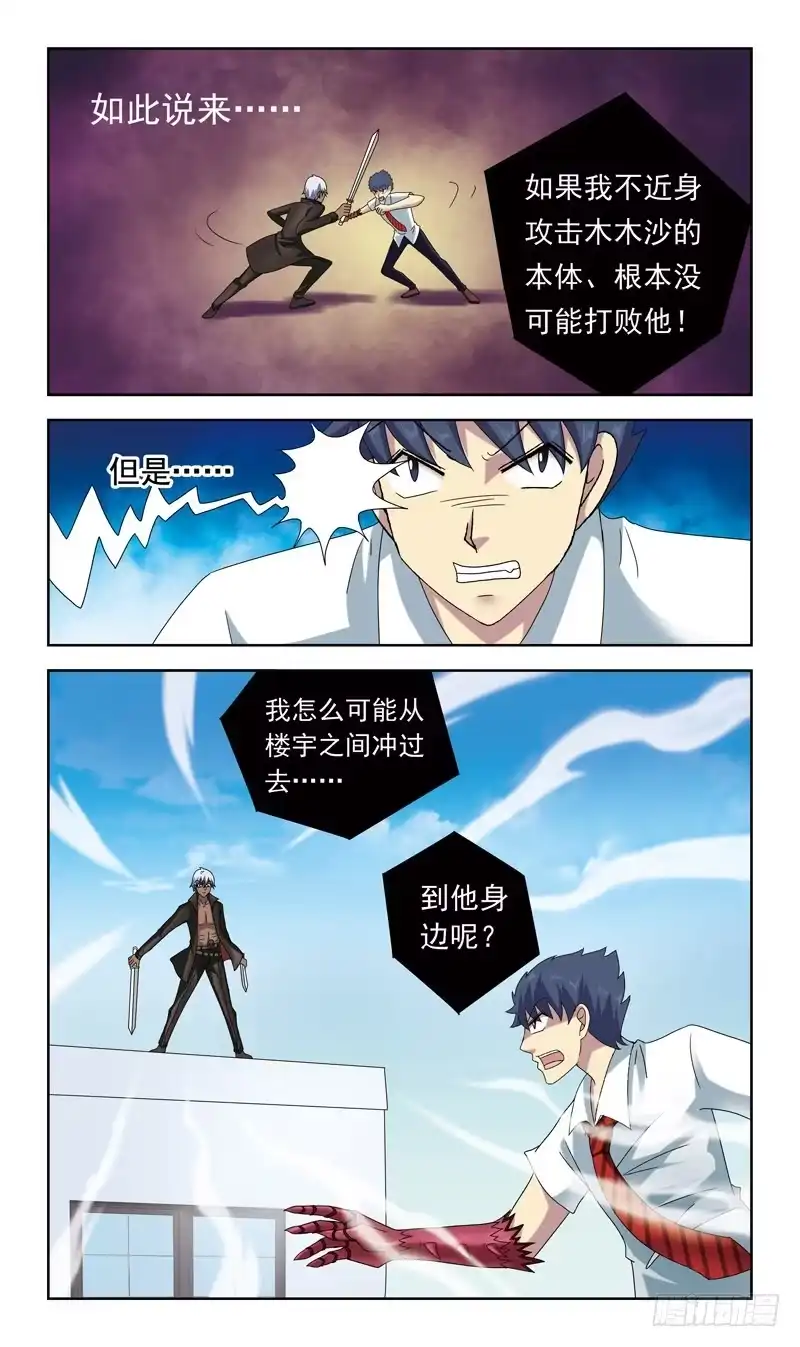 《猎魂师》51话-课后对决 第14页
