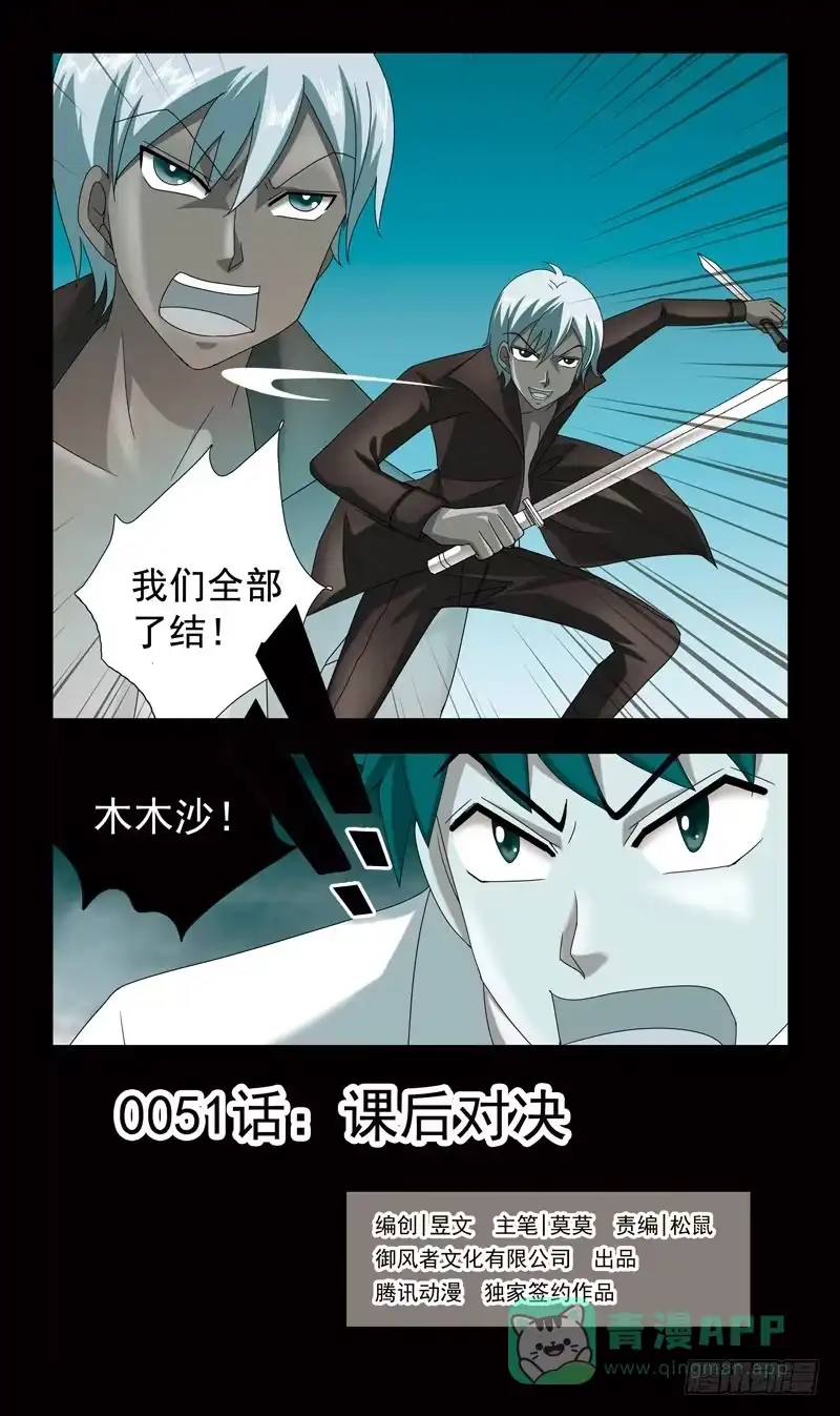 《猎魂师》51话-课后对决 第1页