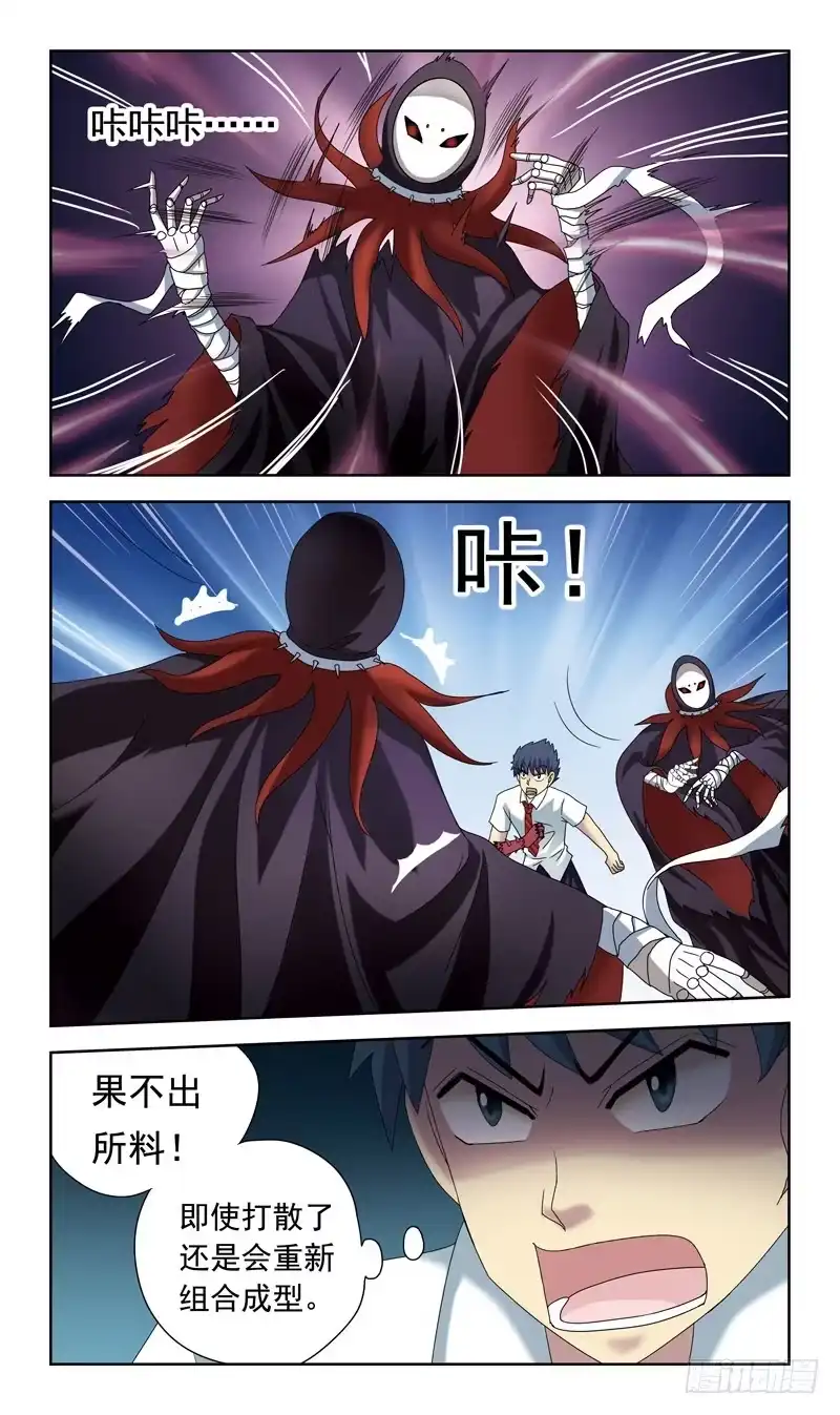 《猎魂师》51话-课后对决 第12页