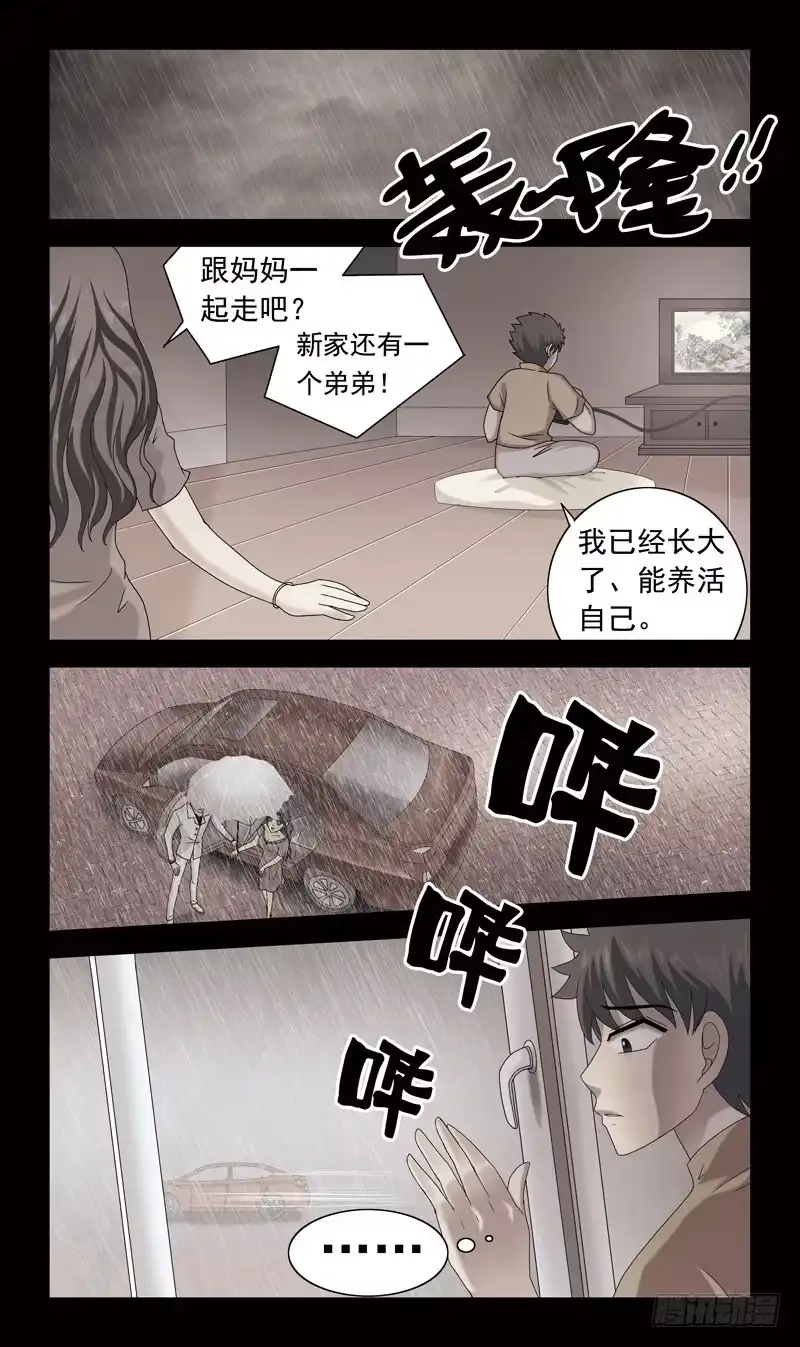 《猎魂师》51话-课后对决 第2页