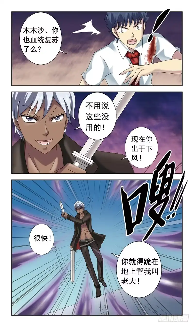 《猎魂师》51话-课后对决 第9页