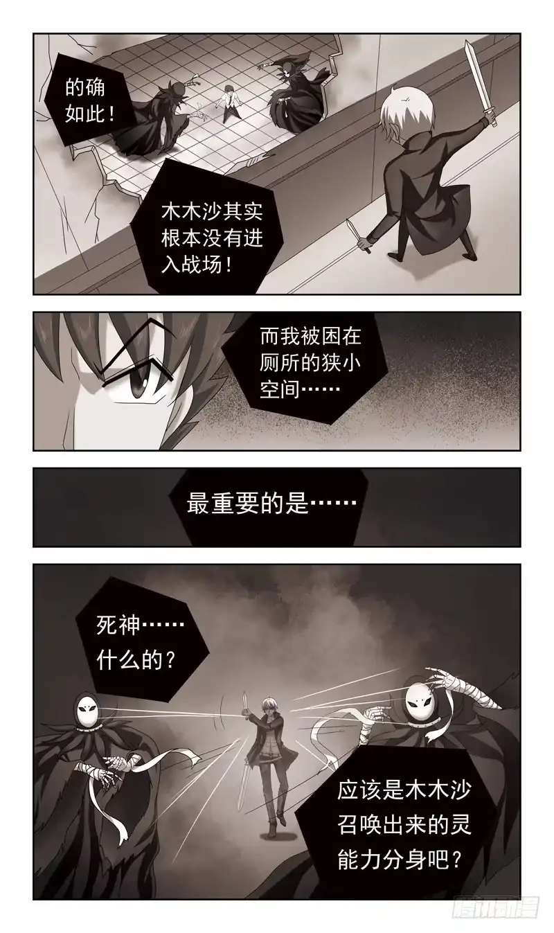 《猎魂师》51话-课后对决 第10页