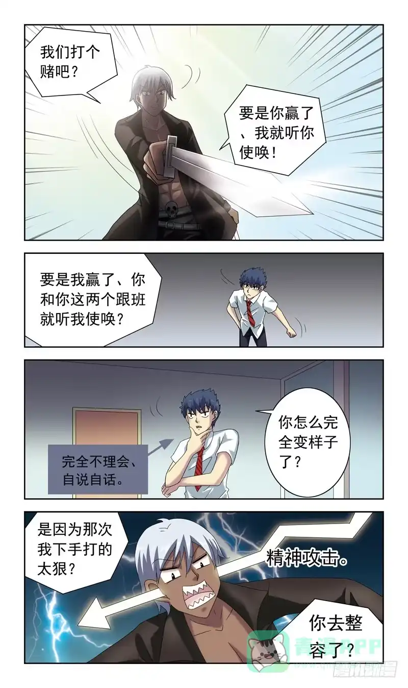 《猎魂师》51话-课后对决 第6页