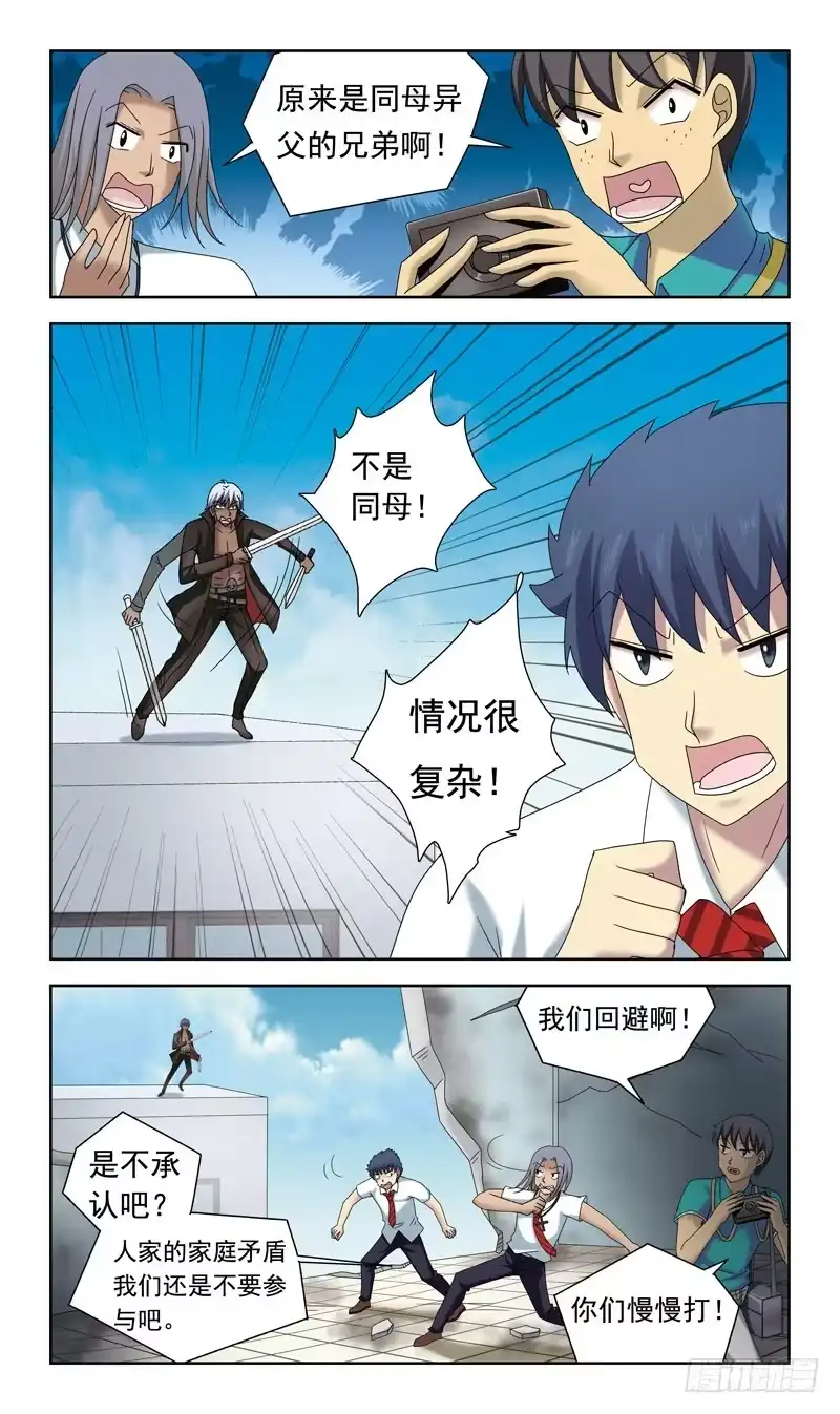 《猎魂师》51话-课后对决 第4页