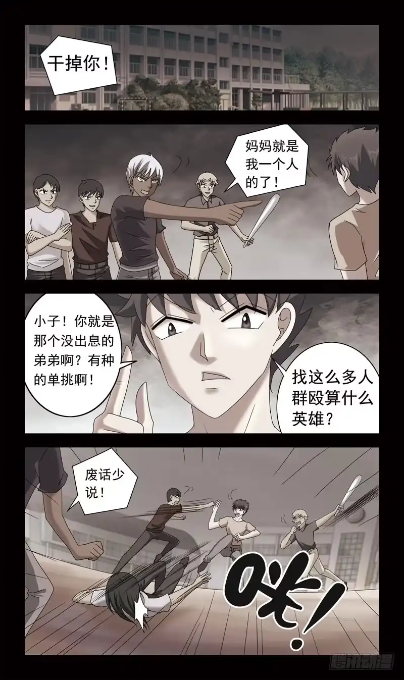 《猎魂师》51话-课后对决 第3页