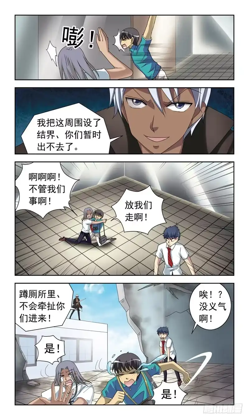 《猎魂师》51话-课后对决 第5页