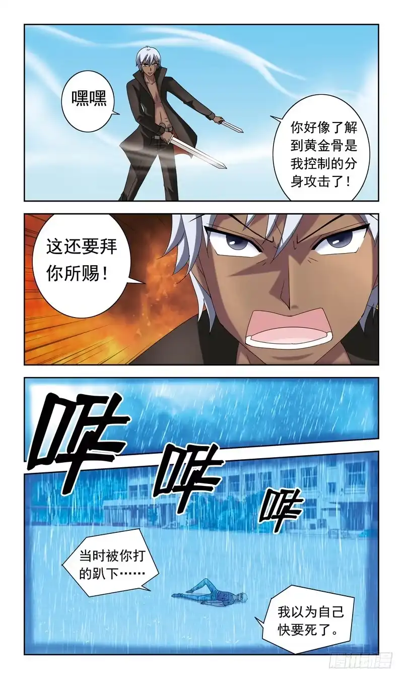 《猎魂师》52话-皮搋子 第2页