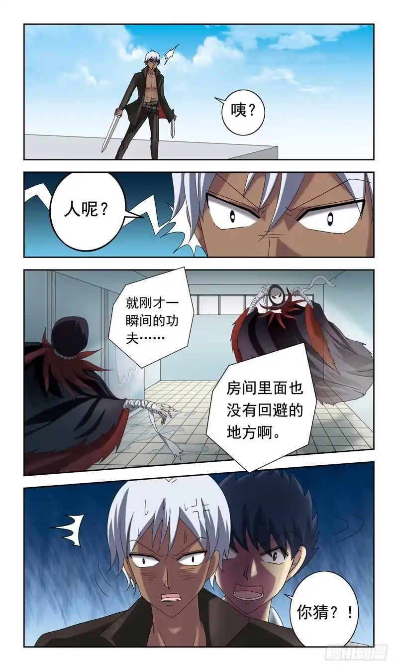 《猎魂师》52话-皮搋子 第7页