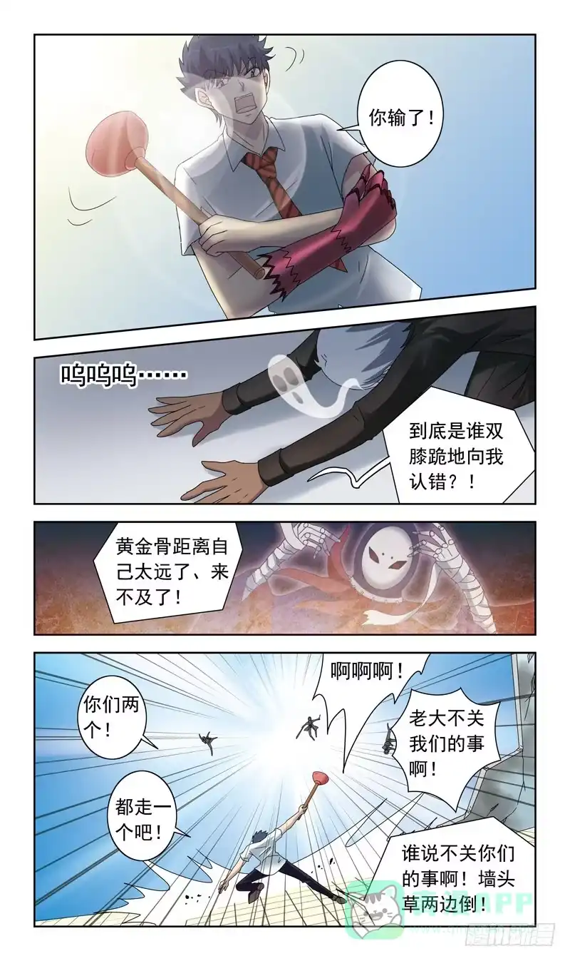 《猎魂师》52话-皮搋子 第11页