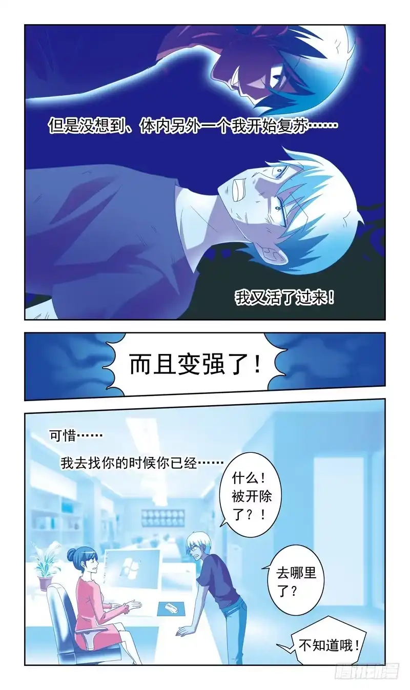 《猎魂师》52话-皮搋子 第3页