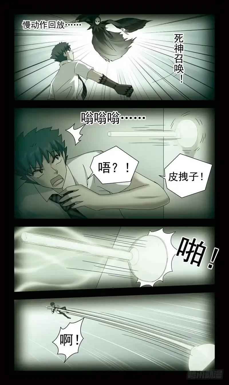 《猎魂师》52话-皮搋子 第9页