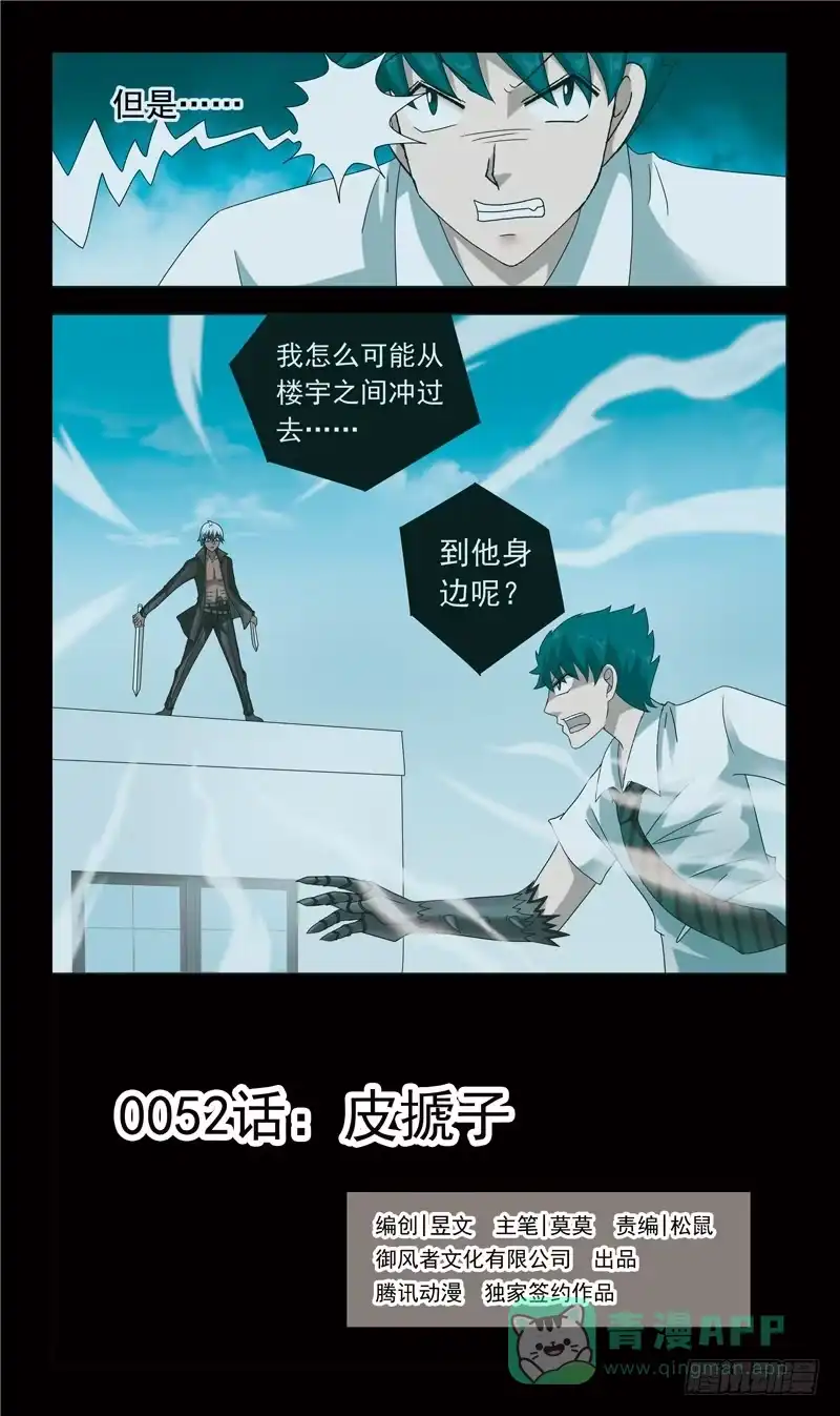 《猎魂师》52话-皮搋子 第1页
