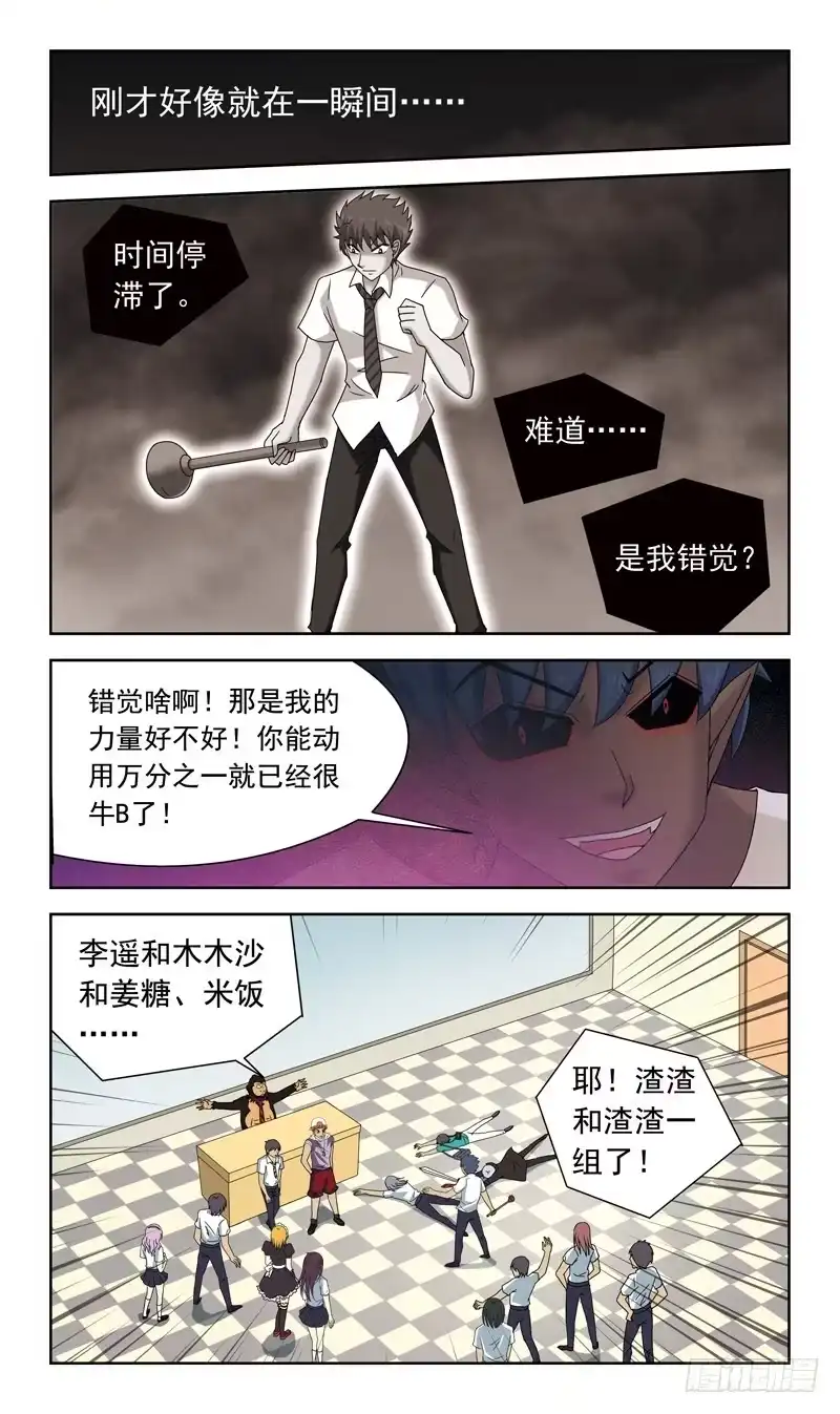 《猎魂师》52话-皮搋子 第13页