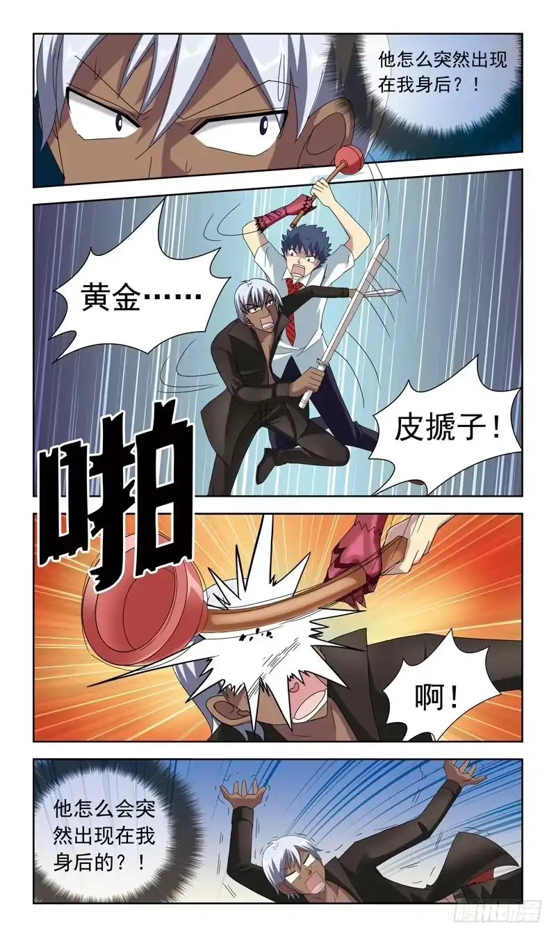 《猎魂师》52话-皮搋子 第8页