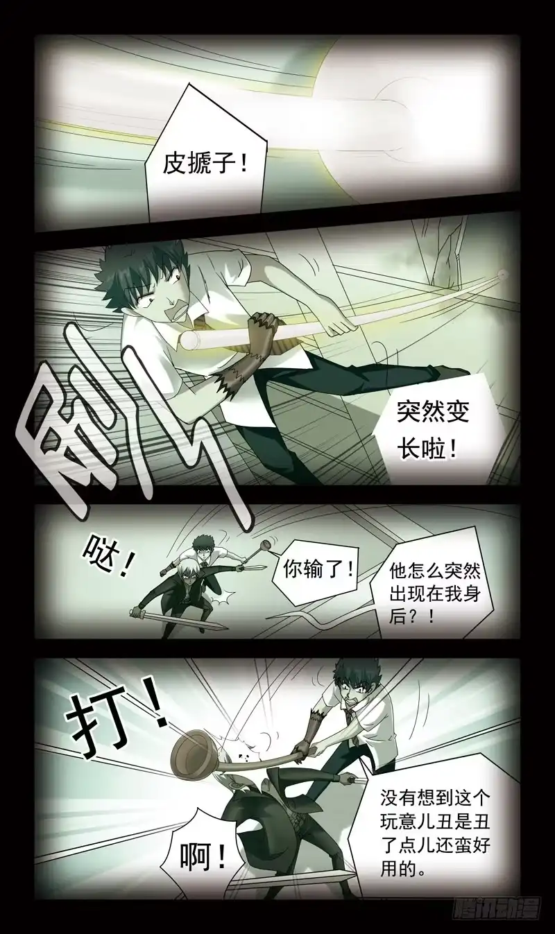 《猎魂师》52话-皮搋子 第10页