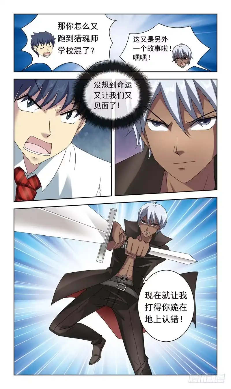 《猎魂师》52话-皮搋子 第4页