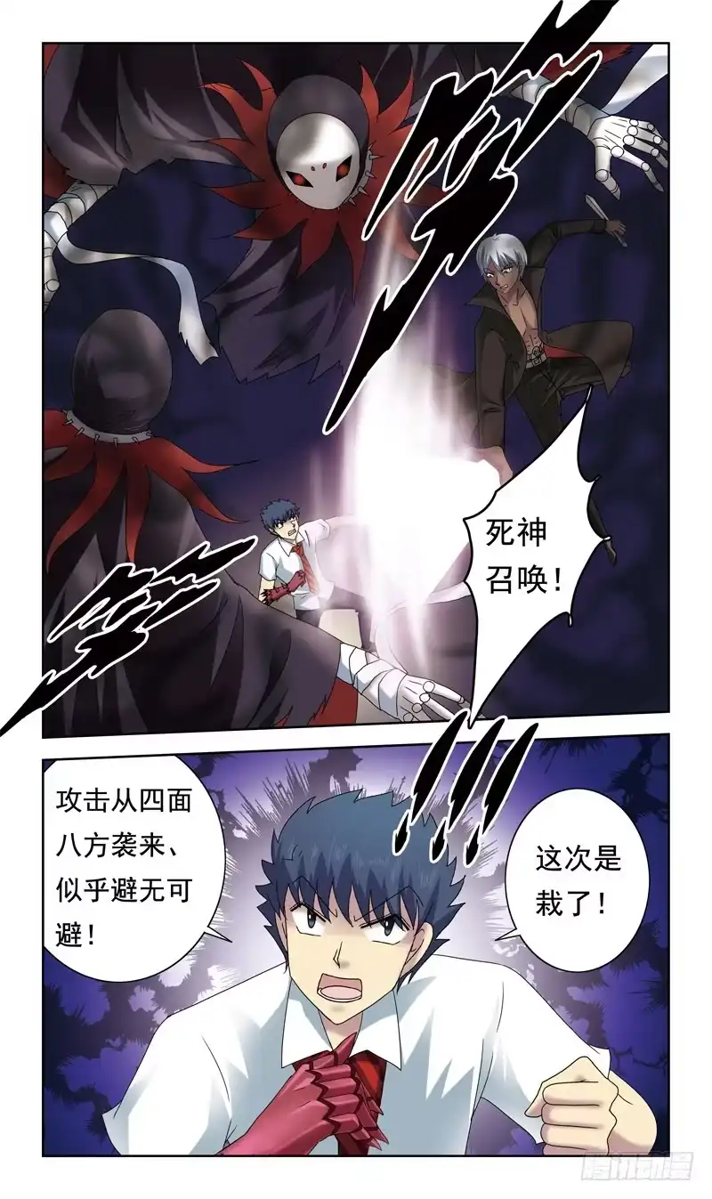 《猎魂师》52话-皮搋子 第5页