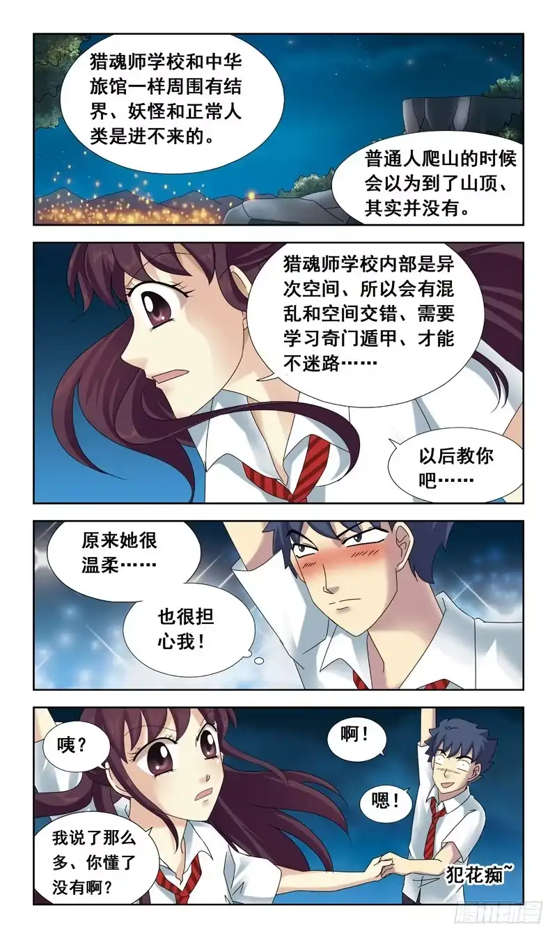 《猎魂师》53话-孔明灯 第12页