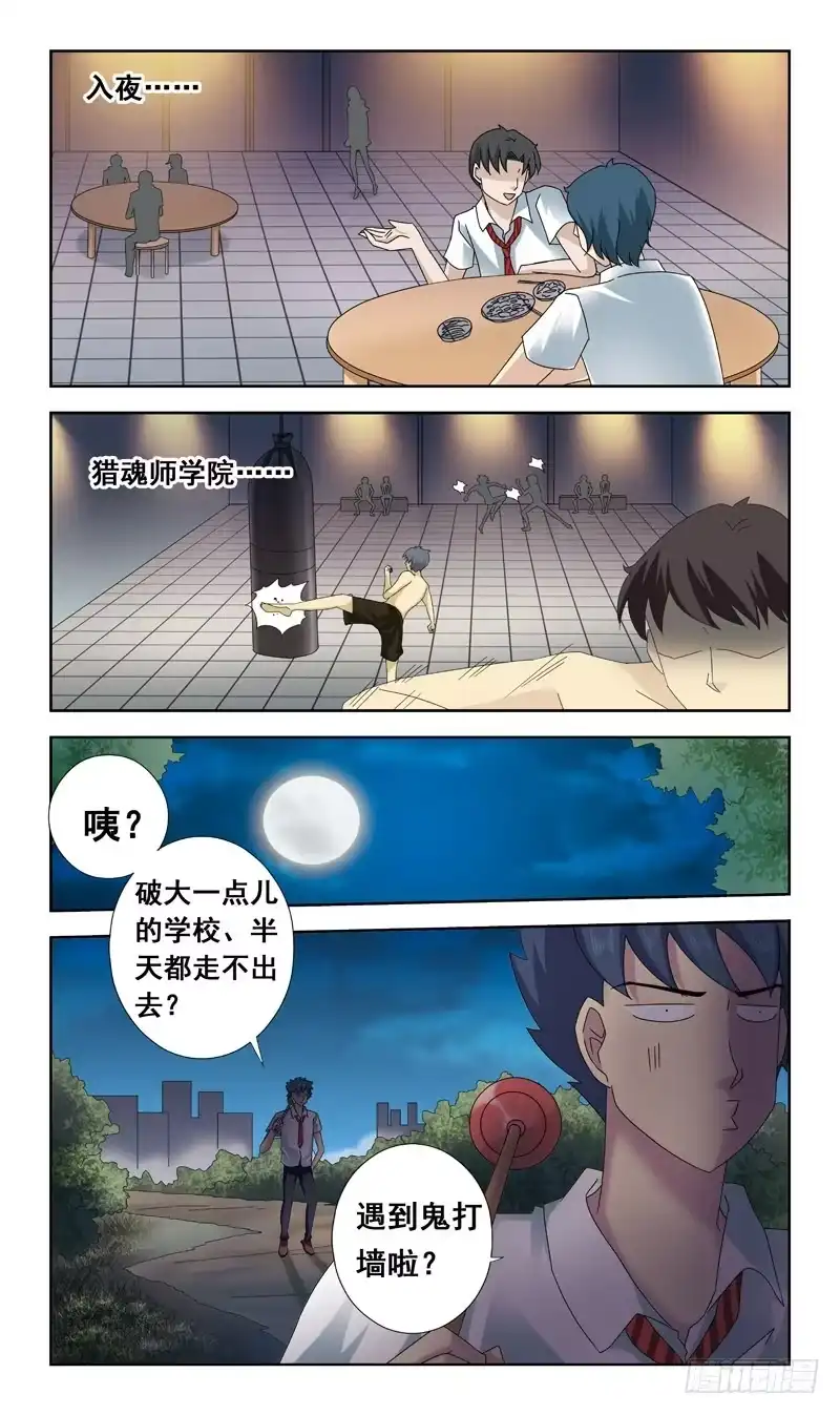 《猎魂师》53话-孔明灯 第2页