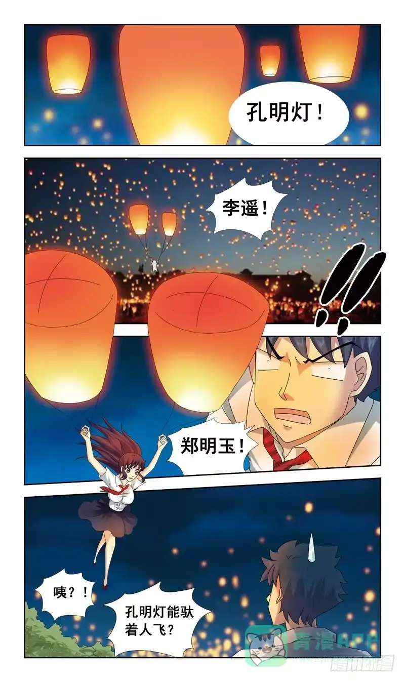 《猎魂师》53话-孔明灯 第6页