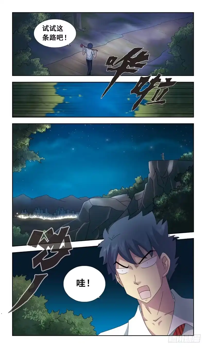 《猎魂师》53话-孔明灯 第3页