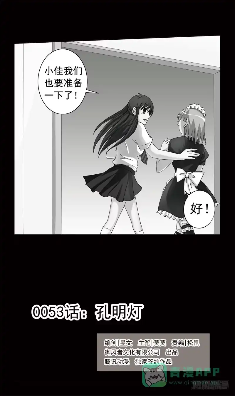 《猎魂师》53话-孔明灯 第1页
