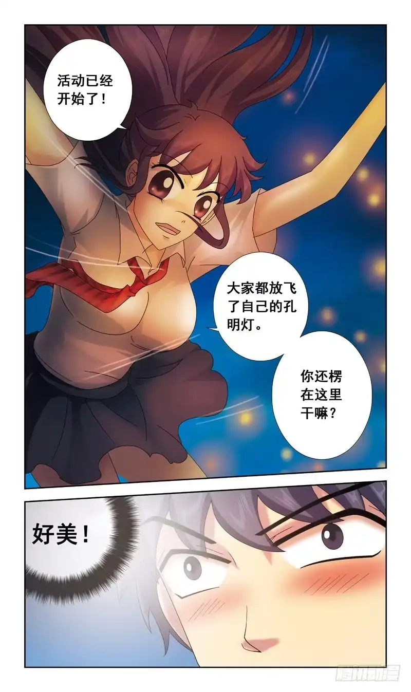 《猎魂师》53话-孔明灯 第7页