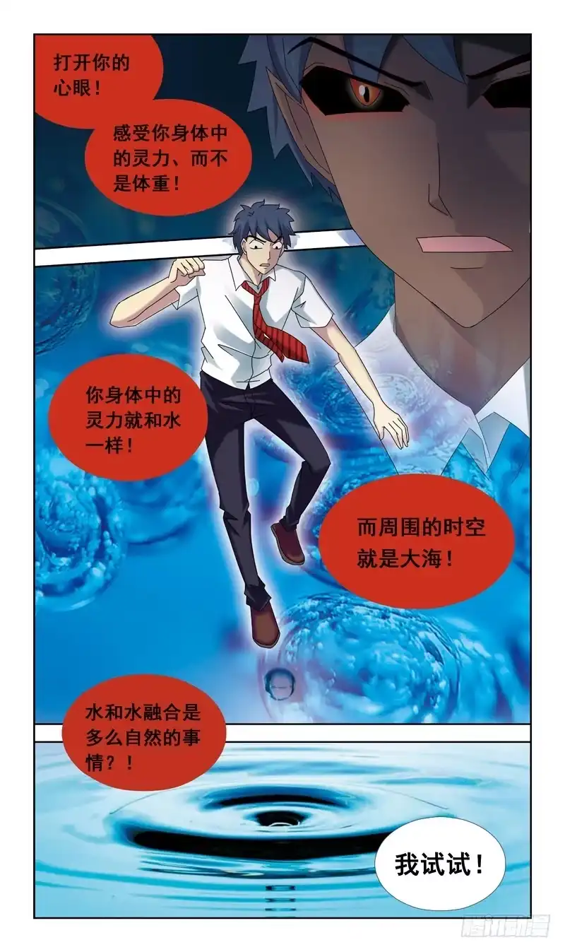 《猎魂师》53话-孔明灯 第10页